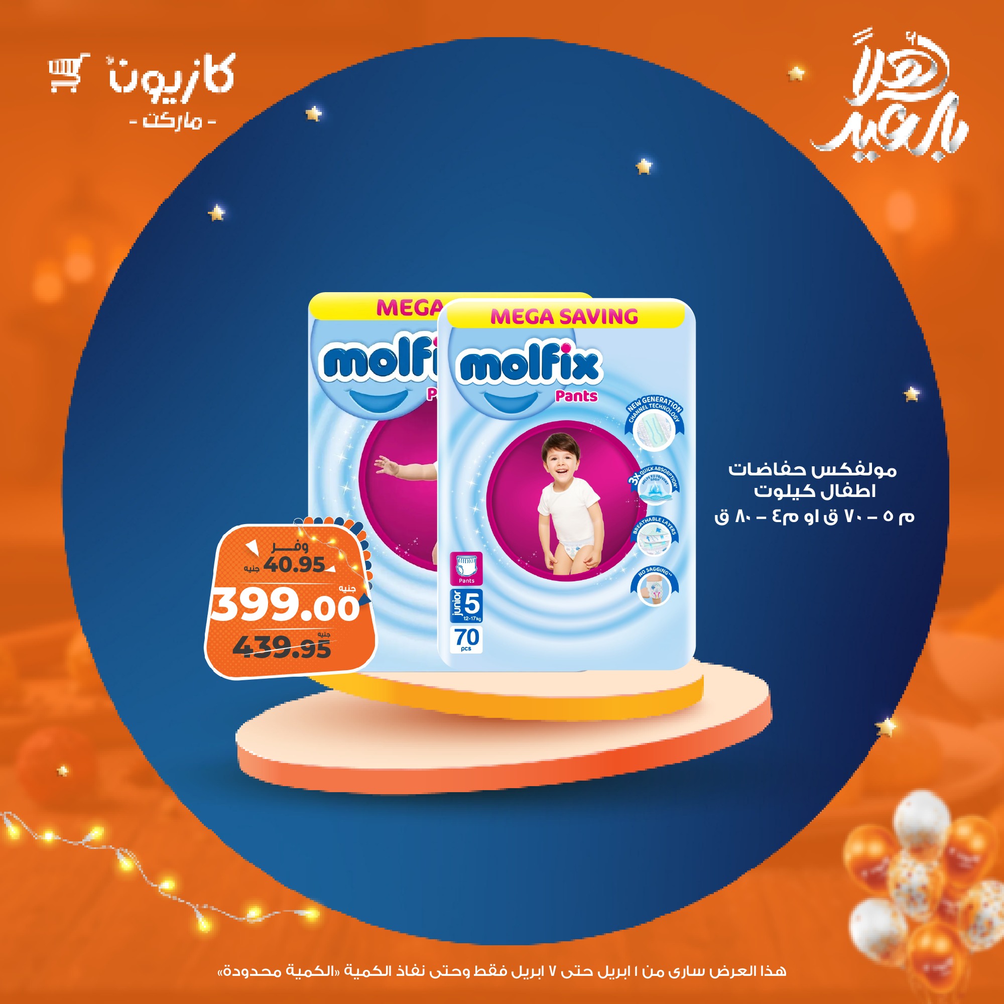 kazyon offers from 1apr to 7apr 2025 عروض كازيون من 1 إبريل حتى 7 إبريل 2025 صفحة رقم 37